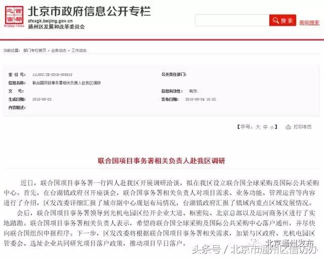 联合国这个大项目或将落户通州！已到这些地方调研！