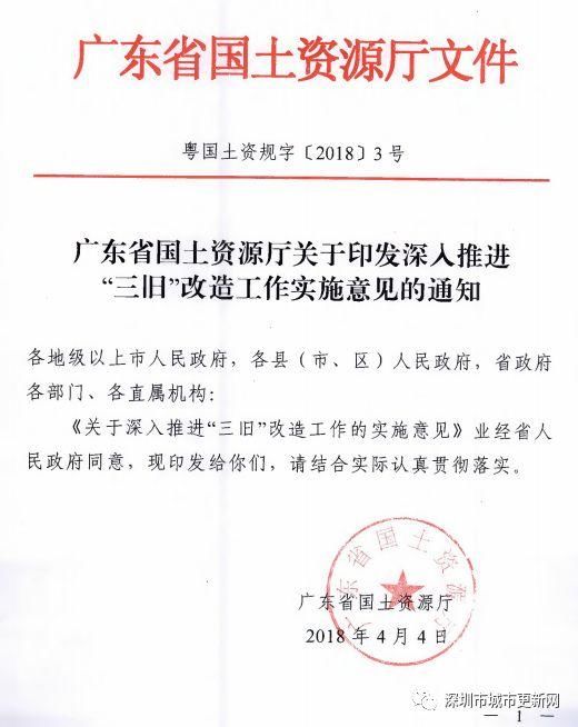 省政府重磅发文!广东全面深入推进“三旧”改造工作