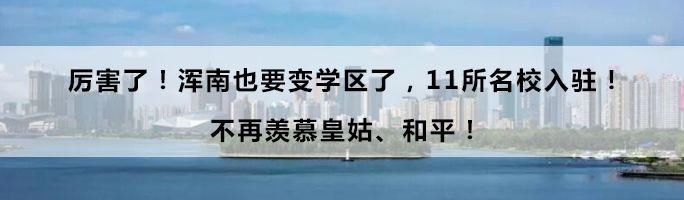 辽宁这14个地方要火!刚开年就入围全国文明城市提名城市!