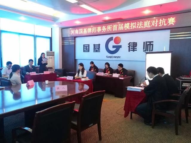 河南国基律师事务所2018年度模拟法庭辩护赛