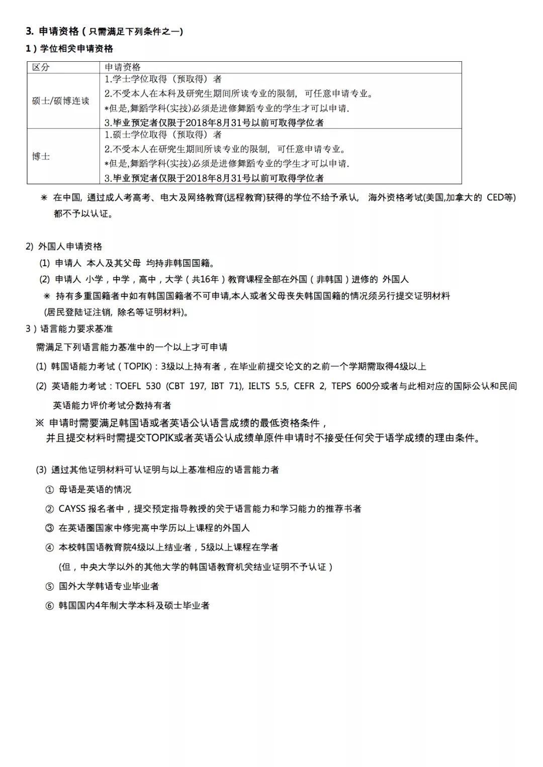 2018年度秋季韩国中央大学研究生招生简章