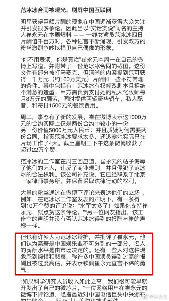 崔永元爆范冰冰沉默真相,外媒居然敢批崔老作