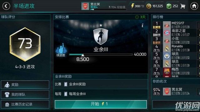 FIFA足球世界怎么玩 FIFA足球世界新手入门玩法攻略解析