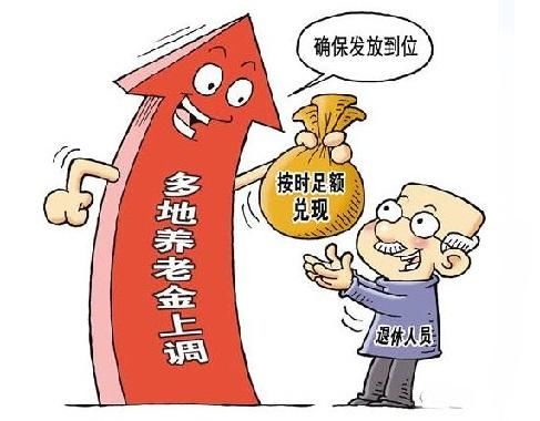 养老金实现14连涨，部分地区每月能拿300元，农民的腰包鼓起来了