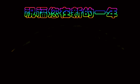 十全十美的祝福