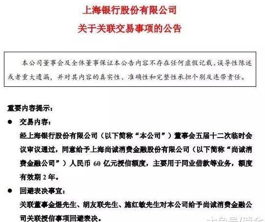 最新! 尚诚消费金融获上海银行60亿元授信额度