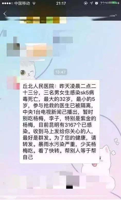 有人感染sk5病毒死亡? 昆明疾控中心:谣言!