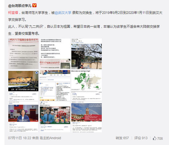 《“台独”分子到武大做交换生,武大:正核实其言论》