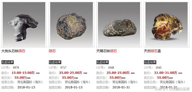 2018拍品陨石成交价格 图片 藏品价值鉴赏