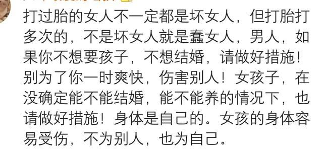 女朋友以前为别人堕过胎，你会心疼还是嫌弃？看看网友们怎么说