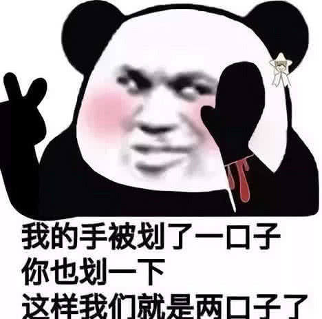 用这个表情包把自己和她说成两口子,感觉挺有趣的,本来表情包的表达