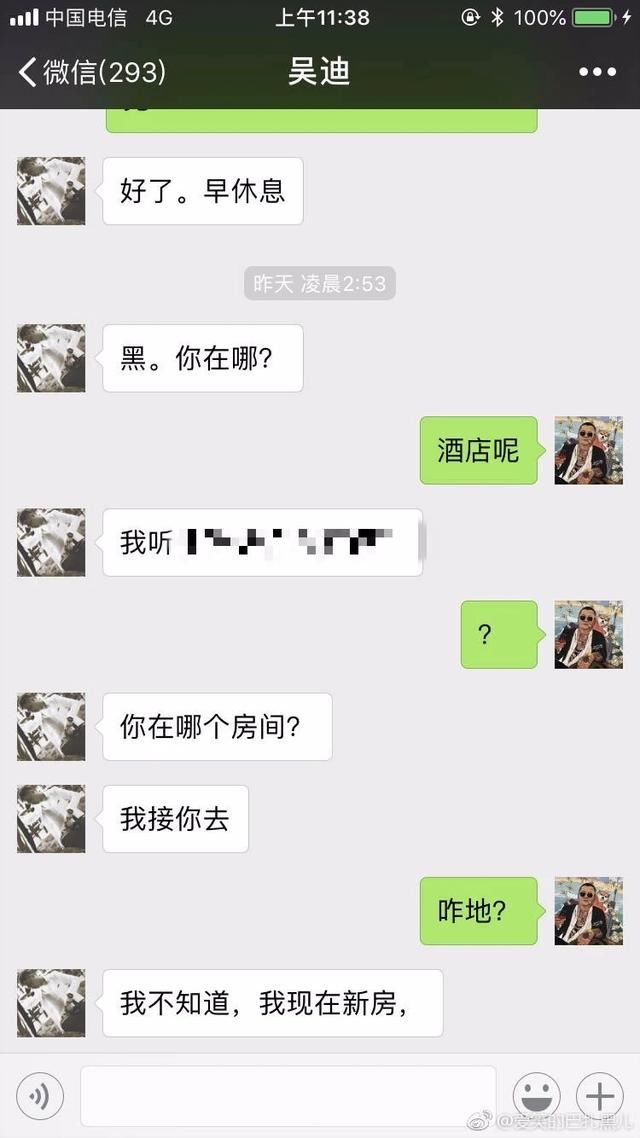 仙洋丨群殴巴扎黑是早有预谋？！吴迪亲口承认，警局问话视频被曝