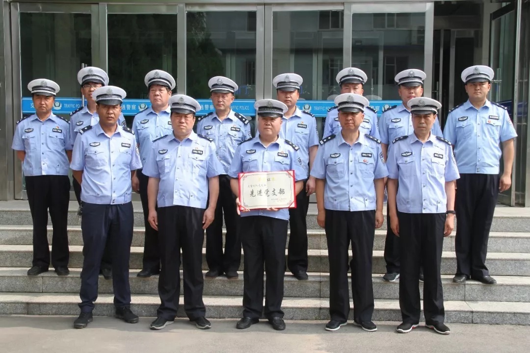 沁源县公安局交警大队党支部被授予先进党支