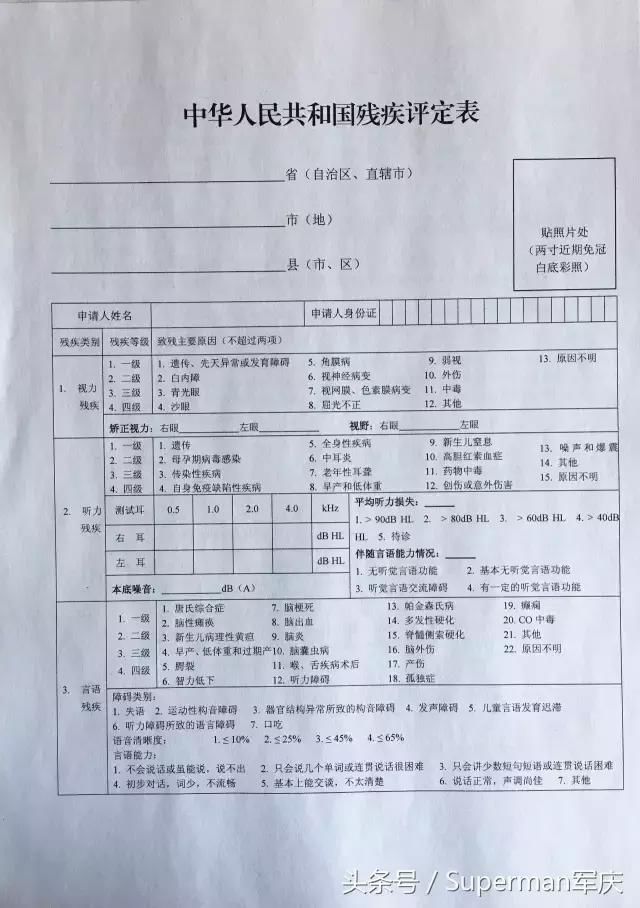 合理合法申请残疾人证享优惠政策，这14个问题和13个用处必看