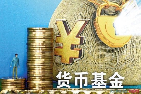 不止余额宝!所有货币基金都被限制，存一万元以上的要注意了