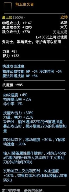 100史诗武器属性