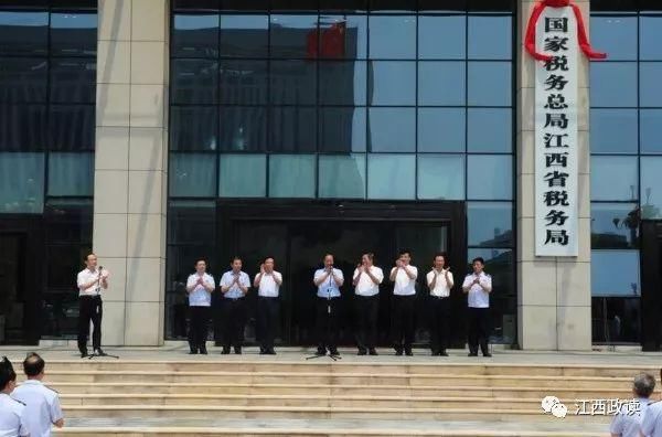 重磅|新组建的国家税务总局江西省税务局首任