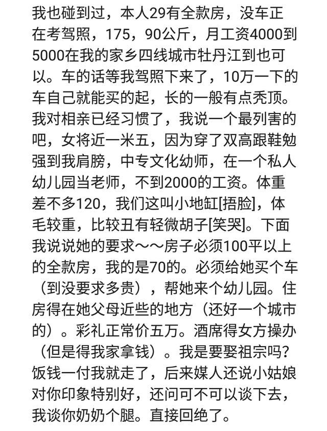 虽然你长的丑，但是你想的美呀？说说你见过的奇葩相亲对象吧