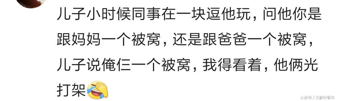 当家里那点隐私都被孩子当众扒出来 啥事也不避着孩子 尴尬了吧？