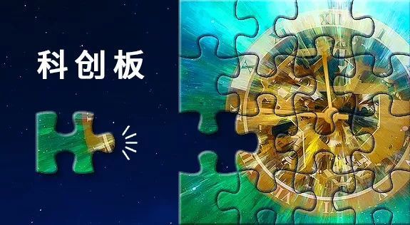 科创板第一批受理企业呼啸登场,能否上市尚难