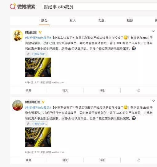 OFO发律师函辟谣！即使被捆绑赵薇等明星抹黑，也不因谣言而倒下