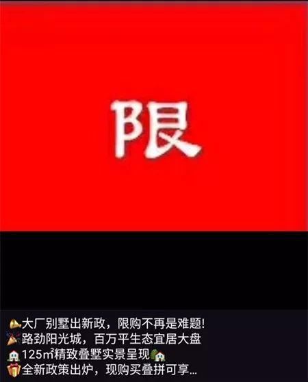 【燕郊房产】市场“暗流涌动” 或是降价前奏