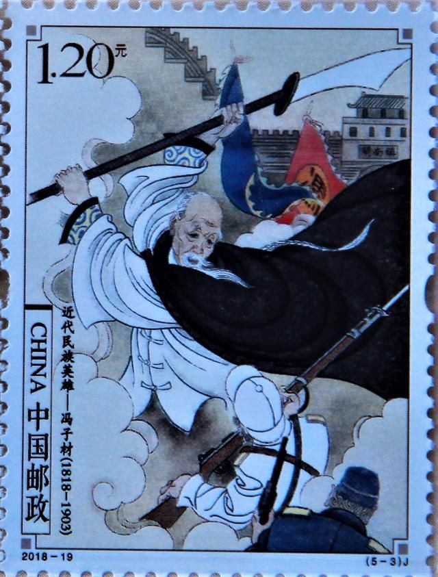 《近代民族英雄》纪念邮票首发式在山东威海刘