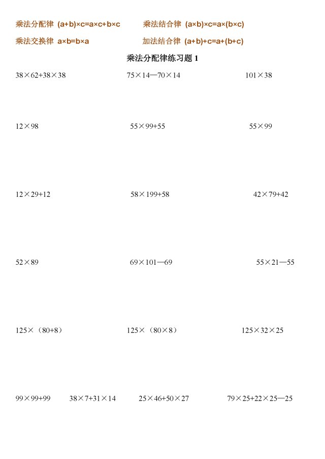 四年级数学乘法分配律练习题四套