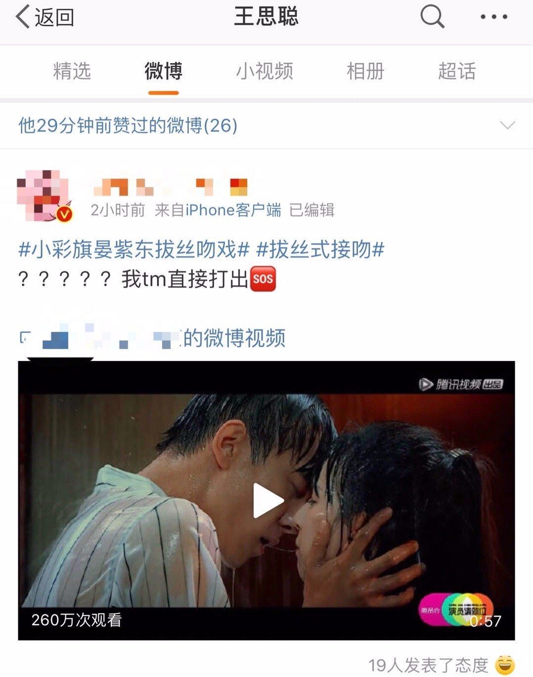 小彩旗和晏紫东的拔丝之吻太惊艳，王思聪点赞表示佩服