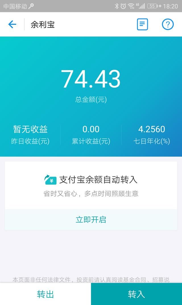 余利宝和余额宝是什么关系？一样安全吗？