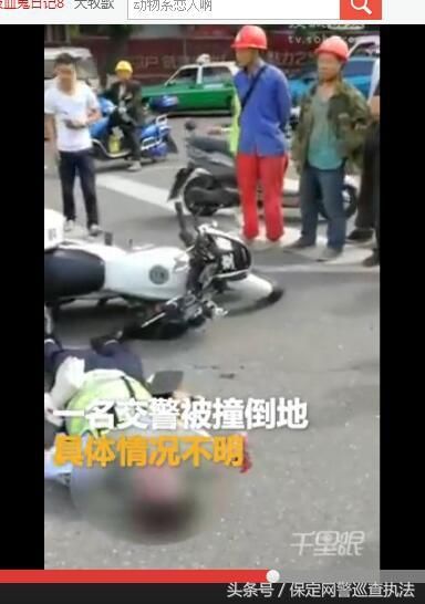 保定网警辟谣｜网传保定一名交警发生车祸生死不明为谣言信息