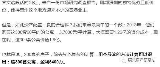 躺着赚钱?香港\＂超级房东\＂内地狂买300套公寓,价值1.8亿