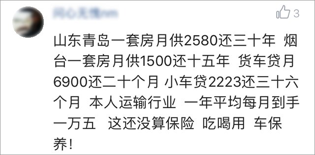 你的房贷负担有多重?网友:明天还得陪女朋友过60岁生日!