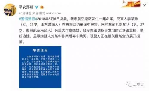 空姐乘顺风车遇害，一波网友给嫌疑司机打钱是什么操作？