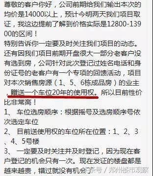 买房就送20年使用权车位？还有更狠的直接在拿证前每天降价200