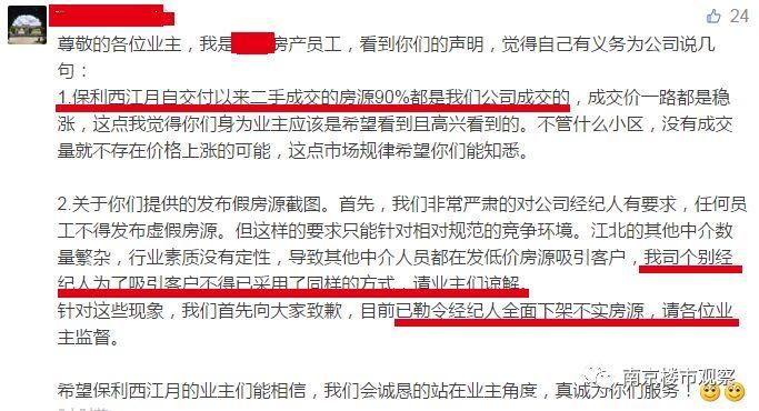 业主手撕媒体&中介?西江月业主:一个虚假报道，一个恶意压价!