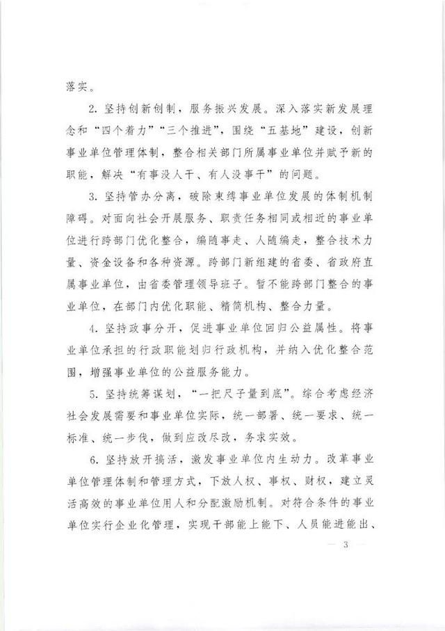 事业单位改革方案来了！组建市场监管事务服务中心