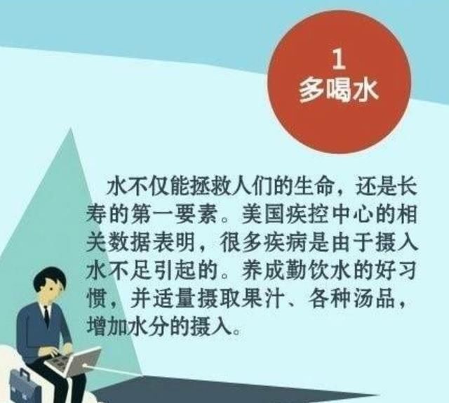 排名前十的健康长寿生活习惯 ，你做到几个?