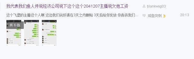 鱼人传说经纪公司负责人撕逼旗下艺人，网友纷纷站队主播