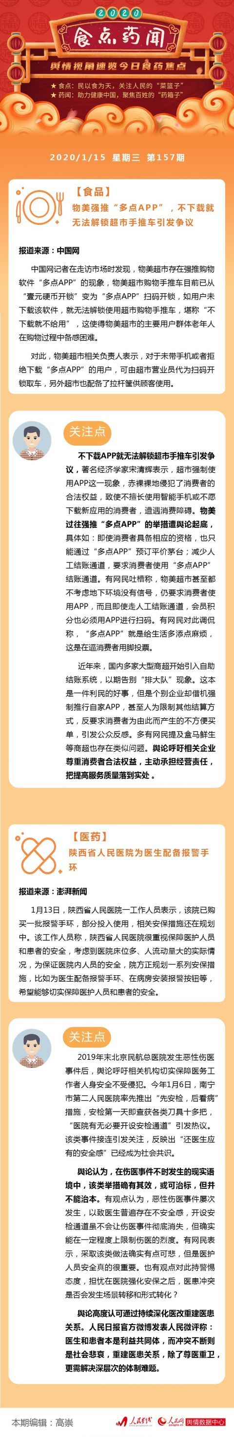 物美超市app下载