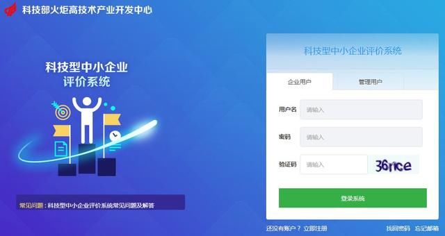 播报2018科技型中小企业评价工作正在进行中