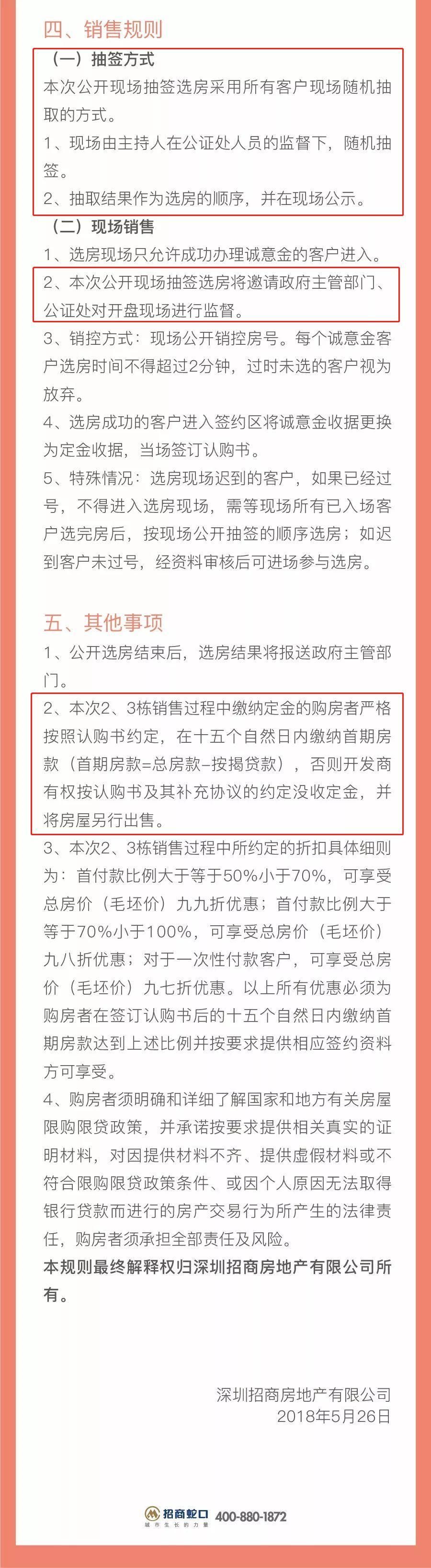 深圳买房正式进入公证摇号时代，恐怕自住买到房会更难!