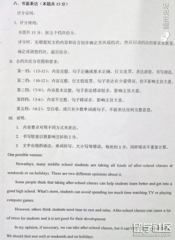 2018年湖北随州中考英语作文题目公布