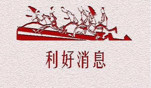 A股大牛市时代降临!中国股市释放一强烈信号,明日A股将迎来一波大