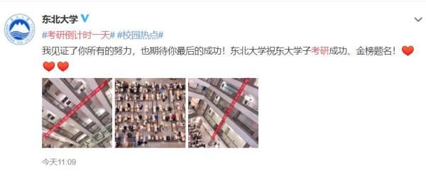 2020年考研新浪微博