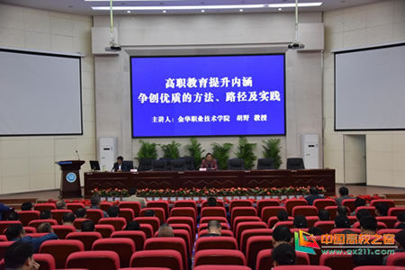 胡野教授来甘肃工业职业技术学院为教师作报告