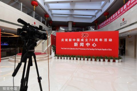 庆祝新中国成立70周年招待