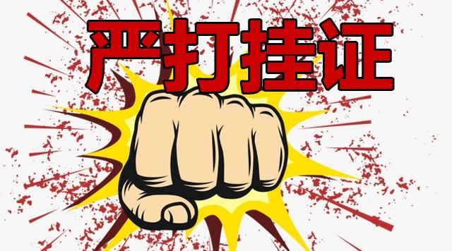 证书挂靠市场衰落的前兆?一级建造师挂靠价格