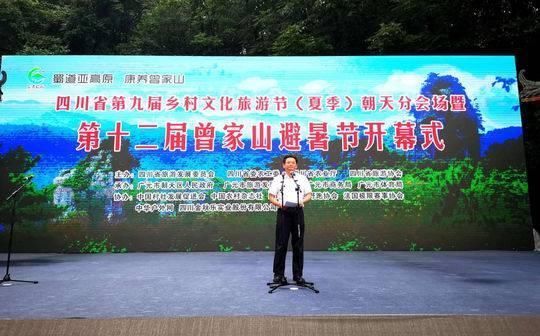 厉害了!广元曾家山连续两年入选中国十大避暑名山