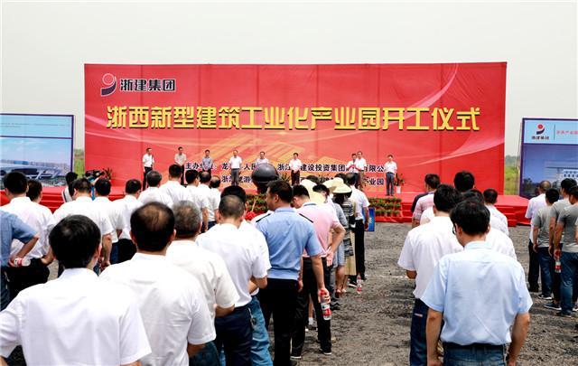 投资超20亿元 龙游浙西新型建筑工业化产业园